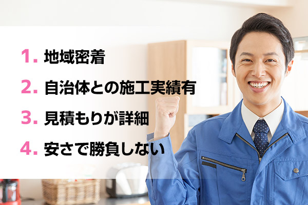 補助金・助成金に強い業者