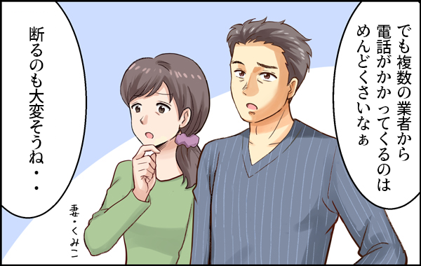 業者の比較に不安を感じる主人公たち